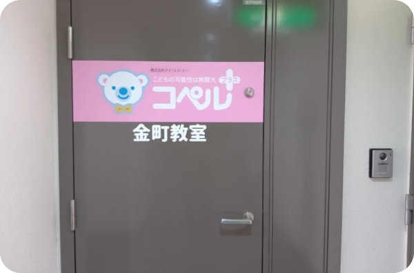 コペルプラス金町教室